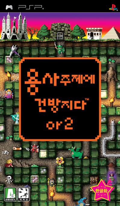What Did I Do To Deserve This, My Lord!? 2 — box-2D (KR)