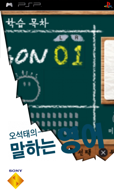 Oh Seoktae-ui Malhaneun Yeongeo — box-2D (SS)