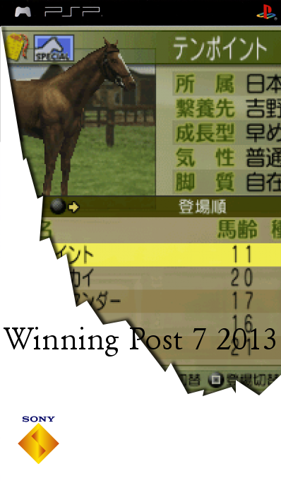 Winning Post 7 2013 — box-2D (SS)