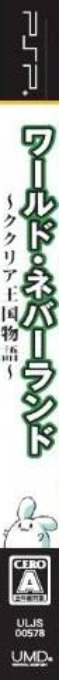 World Neverland - Qukria Kingdom Stories — box-2D-side (JP)