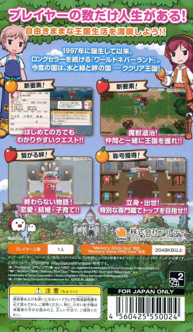 World Neverland - Qukria Kingdom Stories — box-2D-back (JP)