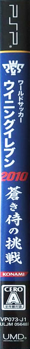 Winning Eleven 2010 - Aoki Samurai No Chôsen — box-2D-side (JP)
