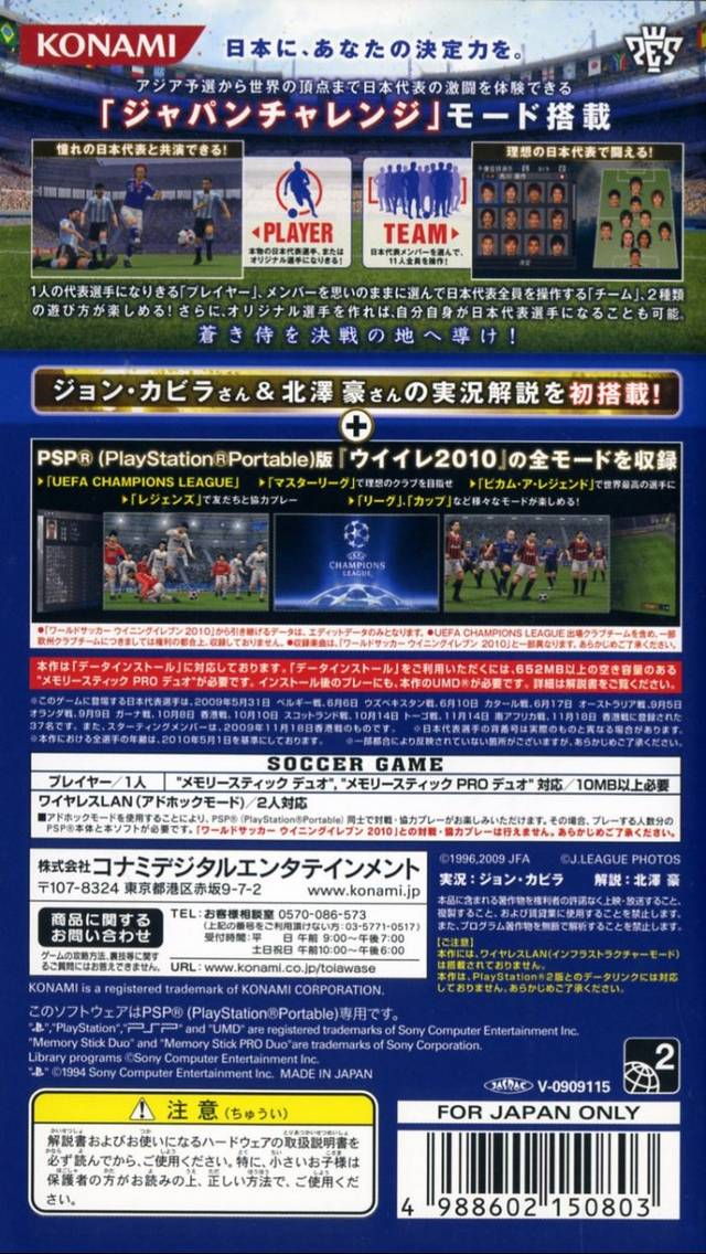 Winning Eleven 2010 - Aoki Samurai No Chôsen — box-2D-back (JP)
