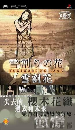 Yarudora Portable - Yukiwari No Hana box art