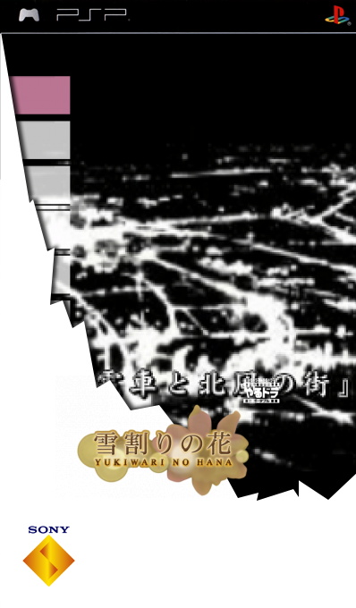 Yarudora Portable - Yukiwari no Hana — box-2D (SS)