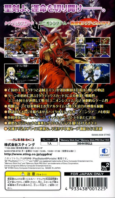 Yggdra Union — box-2D-back (JP)