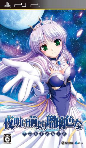 Yoake Mae Yori Ruriiro Na Portable box art