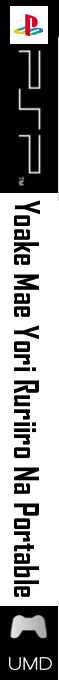 Yoake Mae yori Ruriiro na Portable — box-2D-side (SS)