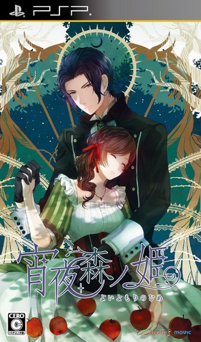 Yoiyomori No Hime box art