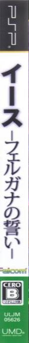 Ys - The Oath In Felghana — box-2D-side (JP)