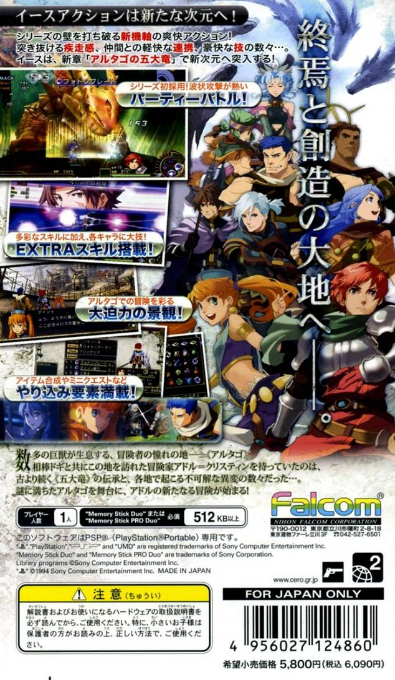 Ys Seven — box-2D-back (JP)