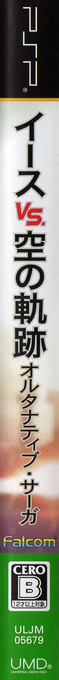 Ys Vs. Sora No Kiseki Alternative Saga — box-2D-side (JP)