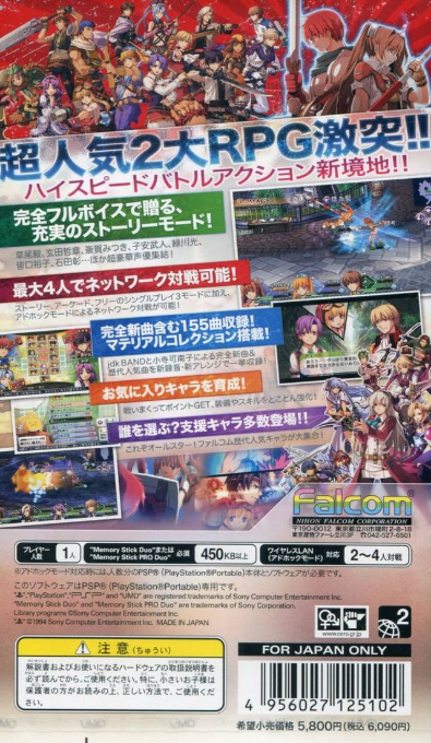 Ys Vs. Sora No Kiseki Alternative Saga — box-2D-back (JP)