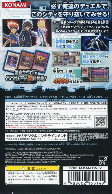 Yu-gi-oh! 5d's Tag Force 5 — box-2D-back (JP)