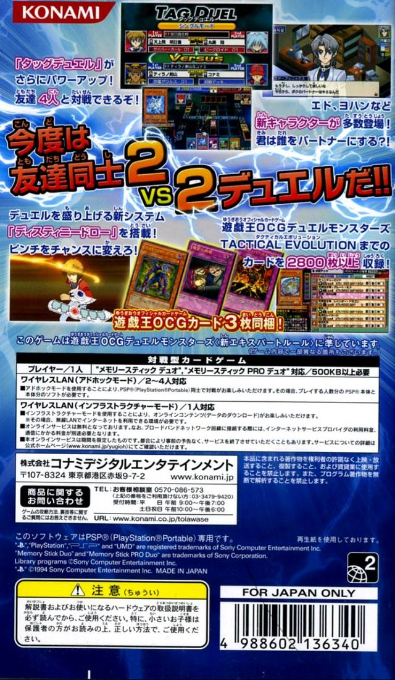Yu-Gi-Oh! Duel Monsters GX - Tag Force 2 — box-2D-back (JP)