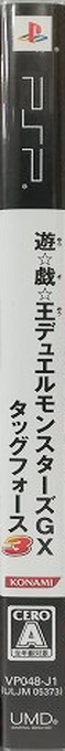 Yu-Gi-Oh! GX - Tag Force 3 — box-2D-side (JP)