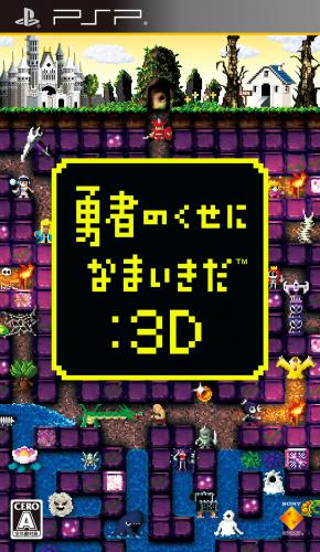 Yûsha No Kuse Ni Namaikida 3 box art