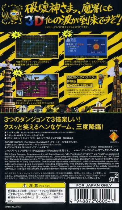 Yûsha No Kuse Ni Namaikida 3 — box-2D-back (JP)
