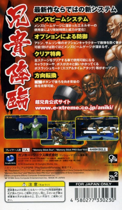 Zero Chô Aniki — box-2D-back (JP)