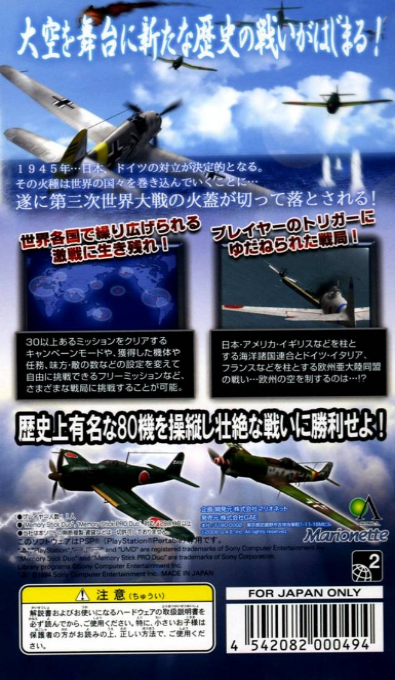 Zero Pilot - Daisanji Sekai Taisen 1946 — box-2D-back (JP)