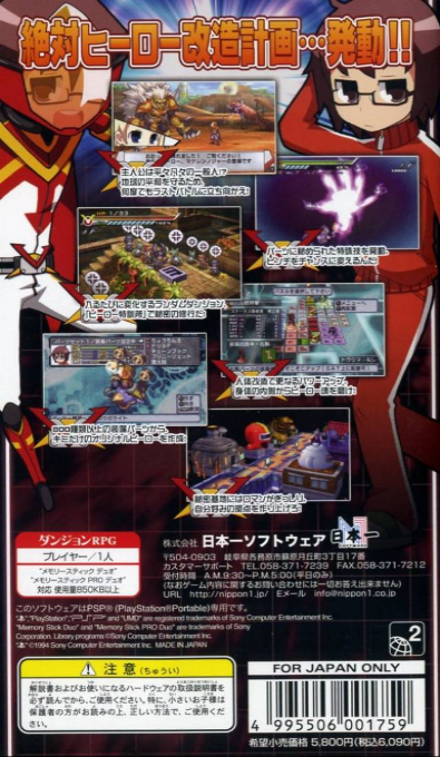 Zettai Hero Kaizou Keikaku — box-2D-back (JP)