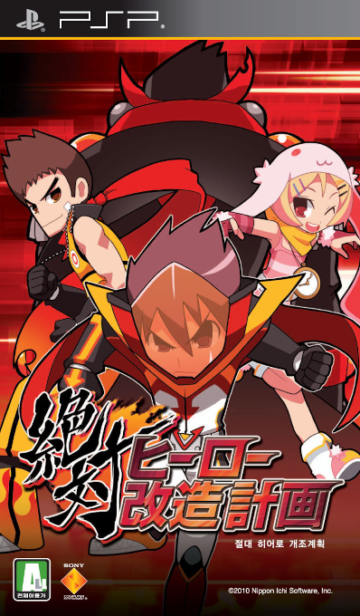 Zettai Hero Kaizou Keikaku — box-2D (KR)