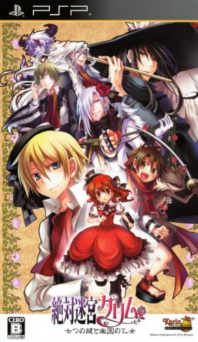 Zettai Meikyuu Grimm - Nanatsu No Kagi To Rakuen No Otome box art