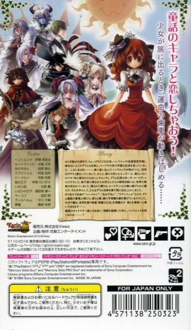 Zettai Meikyuu Grimm - Nanatsu No Kagi To Rakuen No Otome — box-2D-back (JP)