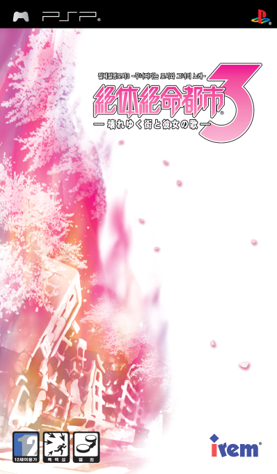 Zettai Zetsumei Toshi 3 - Kowareyuku Machi to Kanojo no Uta — box-2D (KR)