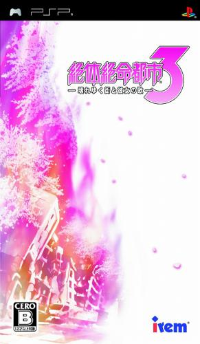 Zettai Zetsumei Toshi 3 - Kowareyuku Machi To Kanojo No Uta box art