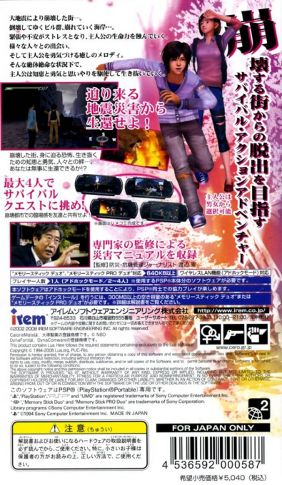 Zettai Zetsumei Toshi 3 - Kowareyuku Machi to Kanojo no Uta — box-2D-back (JP)