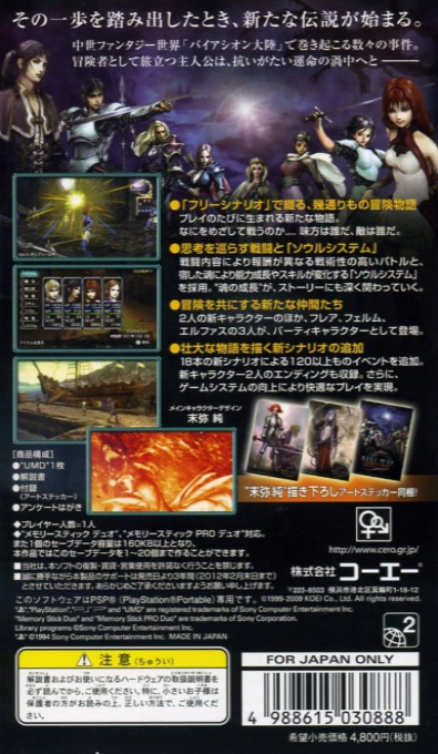 Zill O'll Infinite Plus — box-2D-back (JP)