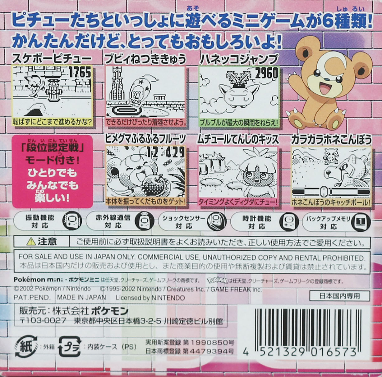 Pichu Bros. Mini — box-2D-back (JP)
