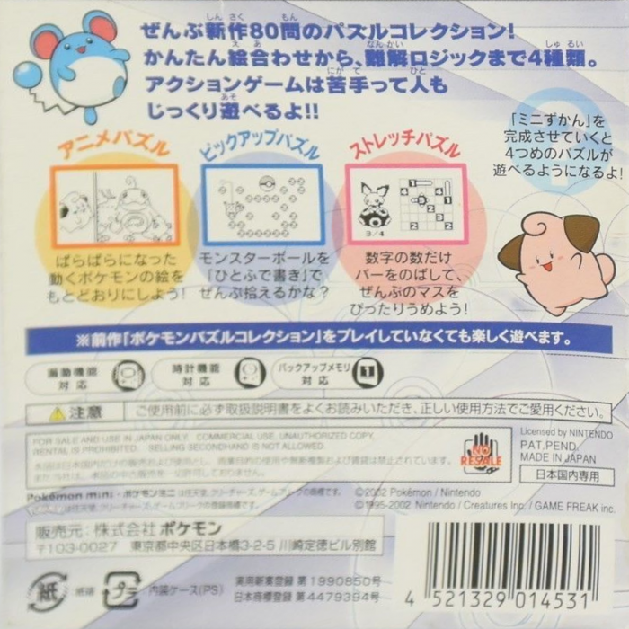 Pokémon Puzzle Collection Vol. 2 — box-2D-back (JP)