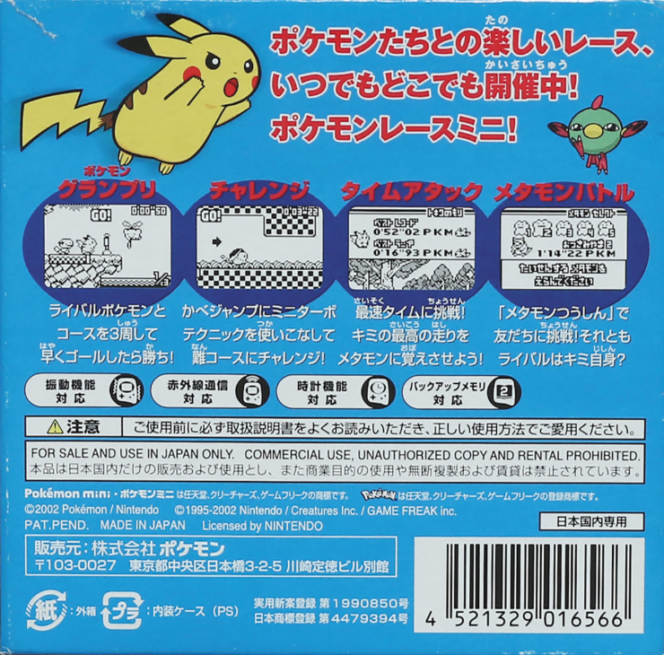Pokémon Race Mini — box-2D-back (JP)