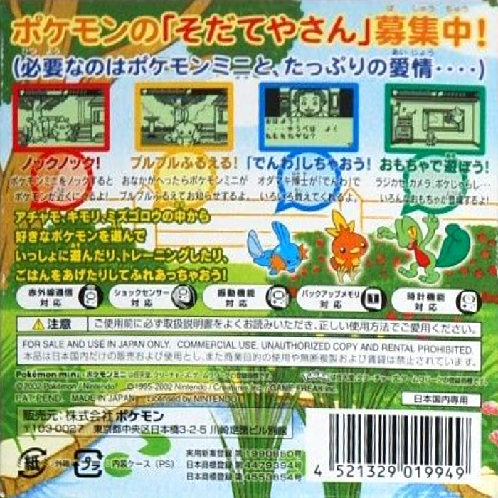Pokémon Breeder Mini — box-2D-back (JP)