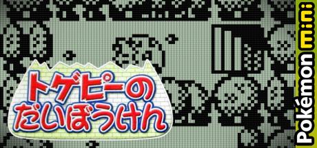 Togepi no Daibouken — steamgrid