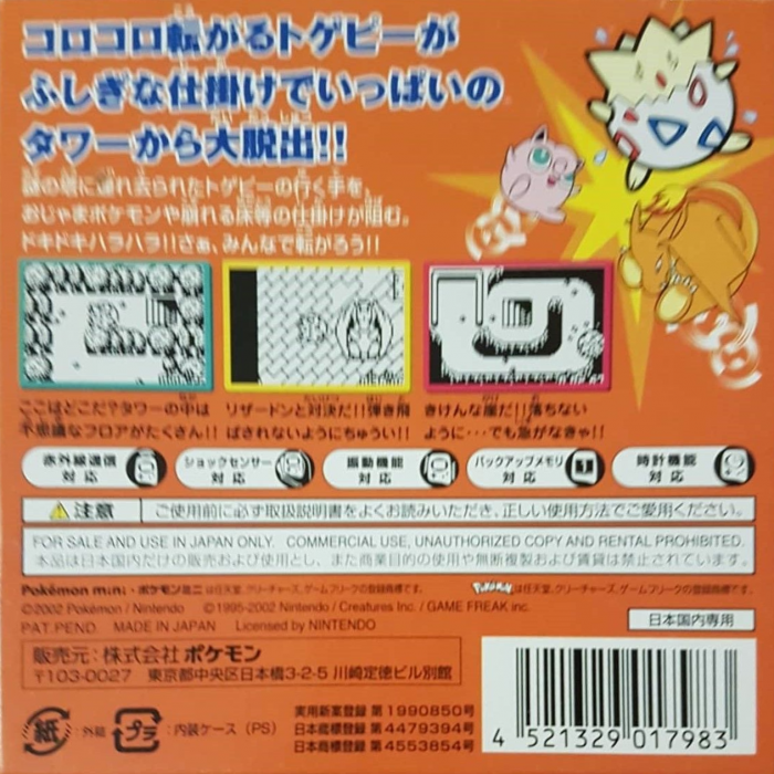 Togepi no Daibouken — box-2D-back (JP)