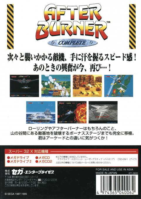 After Burner — box-2D-back (JP)
