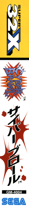 Cosmic Carnage — box-2D-side (JP)