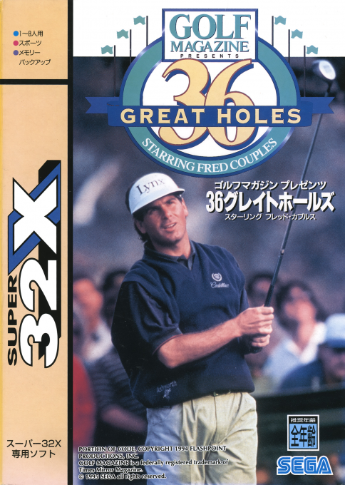 Golf Magazine presents 36 Great Holes starring Fred Couples — box-2D (JP)