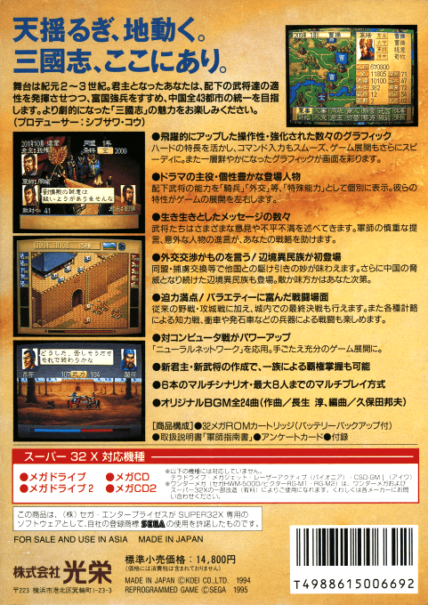 Sangokushi 4 — box-2D-back (JP)