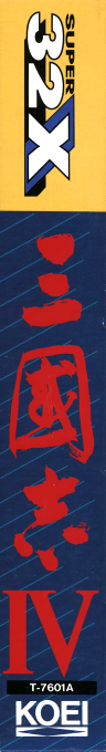 Sangokushi 4 — box-2D-side (JP)