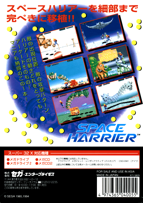 Space Harrier — box-2D-back (JP)