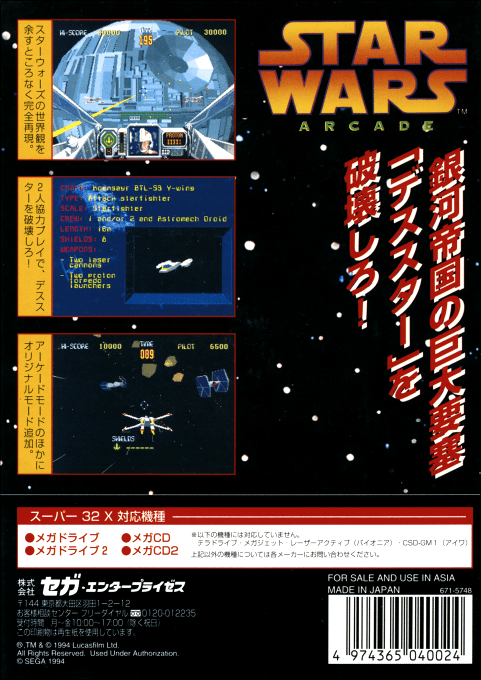 Star Wars Arcade — box-2D-back (JP)