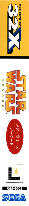 Star Wars Arcade — box-2D-side (JP)