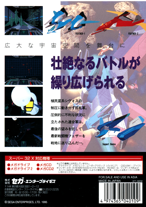 Stellar Assault — box-2D-back (JP)
