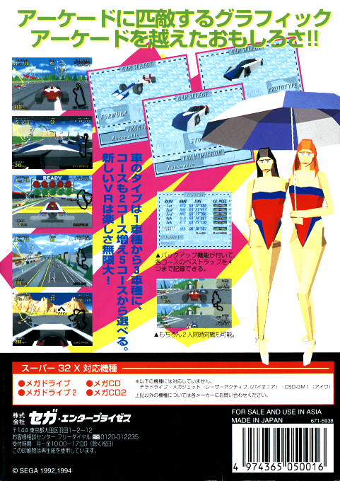 Virtua Racing Deluxe — box-2D-back (JP)