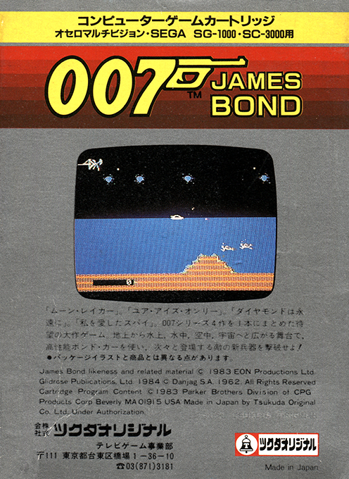 007 James Bond — box-2D-back (ASI)