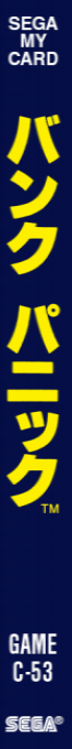 Bank Panic — box-2D-side (JP)